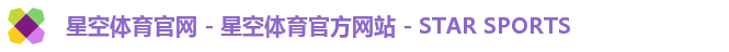 星空体育官网